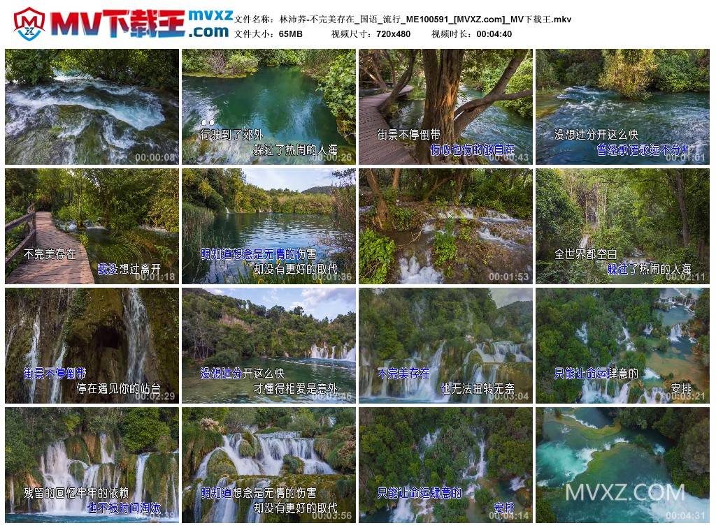 林沛荞-不完美存在_国语_流行_ME100591